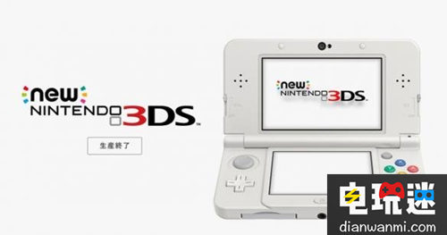 生产终了 任天堂宣布new3DS正式停产 new2DS LL Nindies 任天堂 任天堂SWITCH  第1张