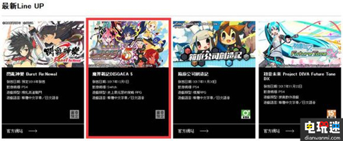 意料之中 Switch《魔界战记 DISGAEA 5》 繁体中文版将于12月1日推出 世嘉 繁体中文 Switch 魔界战记5 索尼PS  第2张