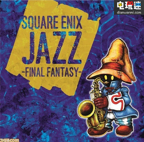 《最终幻想》居然出了爵士乐专辑！！！ 角色扮演 游戏 爵士乐 最终幻想 电玩迷资讯  第1张