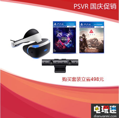 索尼PS VR促销了！！！ 活动 促销 最后的守护者 真三国无双7 摩托世界大奖赛2015 遥远星际 虚拟现实乐园 PS4 Move 控制器 PS4 摄像头 PS VR 索尼 VR及其它  第2张