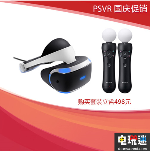 索尼PS VR促销了！！！ 活动 促销 最后的守护者 真三国无双7 摩托世界大奖赛2015 遥远星际 虚拟现实乐园 PS4 Move 控制器 PS4 摄像头 PS VR 索尼 VR及其它  第3张