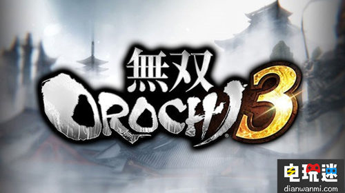 《无双 OROCHI 蛇魔3》NS 中文版将和日版同步发售！ Steam PC PS4 NS 无双大蛇3 电玩迷资讯  第1张
