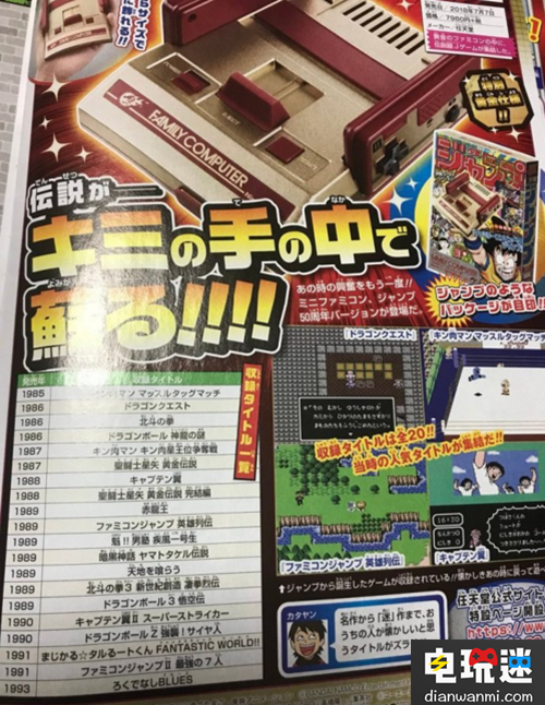 任天堂将于7月7日发售一款全新迷你FC 足球小将 圣斗士星矢 Jump FC mini 任天堂SWITCH  第1张