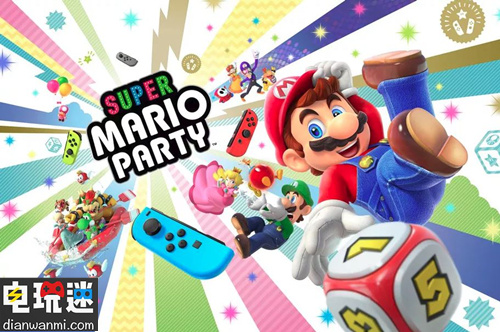 “马趴”新作《Super Mario Party》将登陆NS！ E3 NS 马里奥派对 任天堂SWITCH  第1张