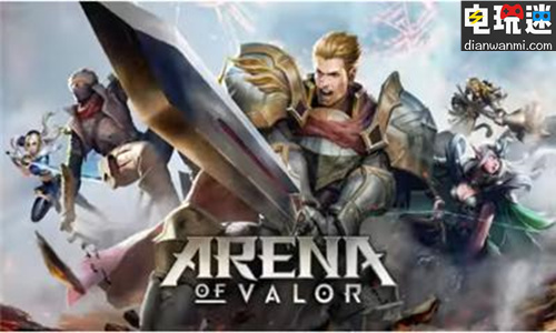 《王者荣耀》海外版将于6月28日开启内侧 Arena of Valor ​王者荣耀 电玩迷资讯  第1张
