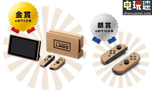 任天堂开展LABO创意大赛  优胜者将获得LABO风格Switch主机 LABO NS 任天堂 电玩迷资讯  第2张