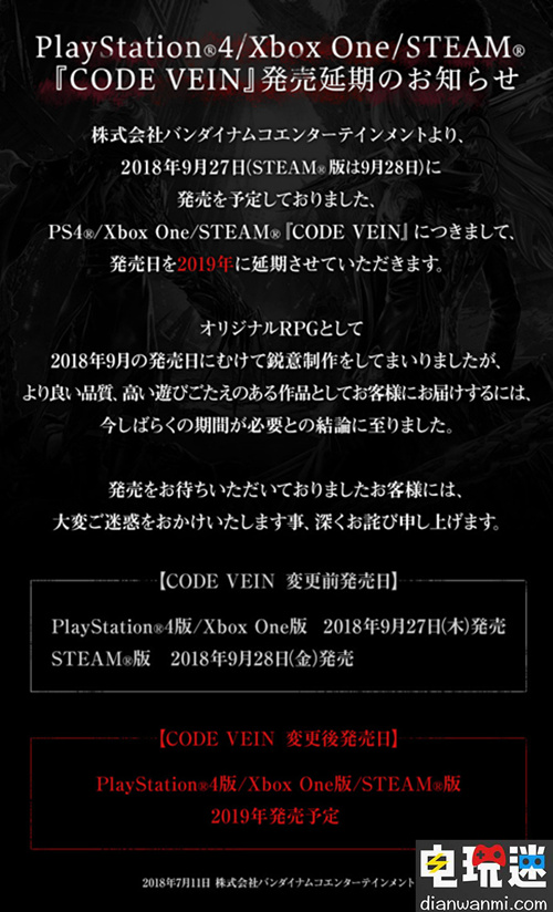 《嗜血代码》决定发售日从9月27日推迟到2019年  此举是为了给玩家呈现更好的作品 PS4 嗜血代码 电玩迷资讯  第1张