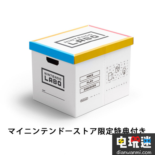 任天堂将贩售 Labo主题收纳箱 Labo 任天堂 电玩迷资讯  第2张