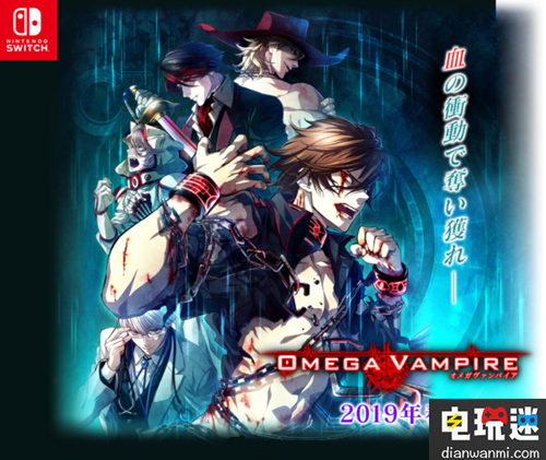《OMEGA VAMPIRE》将登陆Switch平台 预定明年春发售 NS OMEGA VAMPIRE 电玩迷资讯  第1张
