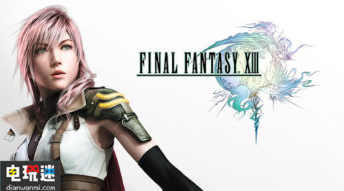 《最终幻想13》三部曲加入XboxOne向后兼容阵容 XboxOne 最终幻想13 电玩迷资讯  第2张