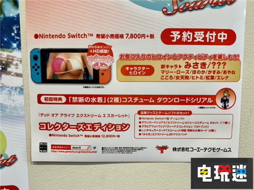 《死或生沙滩排球3 Scarlet》将登陆Switch与PS4 PS4 NS Switch 死或生沙滩排球3 电玩迷资讯  第3张