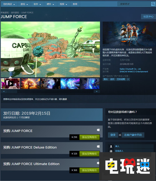 Jump全明星大乱斗《Jump Force》Steam国区解锁 XboxOne PS4 Steam Jump Force STEAM/Epic  第1张