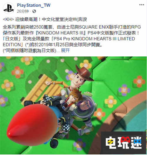 《王国之心3》PS4版将推出中文版 PS4 王国之心3 索尼PS  第1张