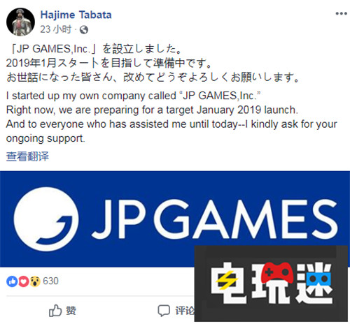 《最终幻想15》制作人田畑端成立新公司JP GAMES JP GAMES 最终幻想15 田畑端 电玩迷资讯  第2张