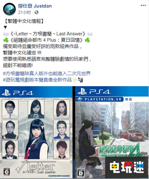 《方根书简：Last Answer》与《绝体绝命都市4Plus》将推出中文版 中文版 绝体绝命都市4Plus：夏日的回忆 方根书简：Last Answer 电玩迷资讯  第1张