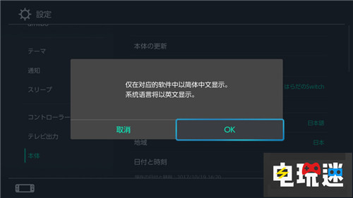 任天堂宣布Switch主机系统将更新中文语言支持 中文 NS Switch 任天堂 任天堂SWITCH  第3张