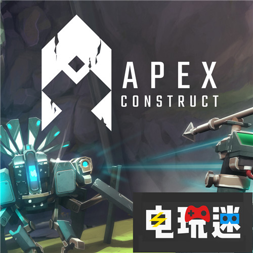 因名称相似《Apex英雄》VR游戏《Apex Construct》销量大增 Steam EA Fast Travel Apex Construct Apex英雄 STEAM/Epic  第2张