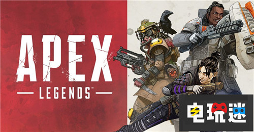 《Apex英雄》官方宣布封禁超过35万外挂作弊者 Xbox One PC PS4 Respawn 重生工作室 EA Apex英雄 电玩迷资讯  第1张