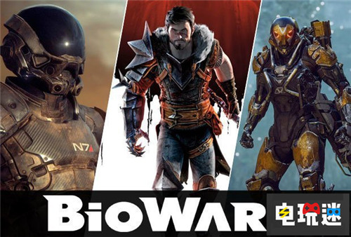 BioWare高层与员工召开长时间会议讨论公司内部问题 EA BioWare 仙女座 质量效应 圣歌 龙腾世界 电玩迷资讯  第3张