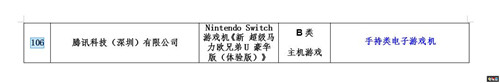 国行任天堂Switch通过审核 将由腾讯代理 国行 腾讯 Switch 任天堂 任天堂SWITCH  第2张