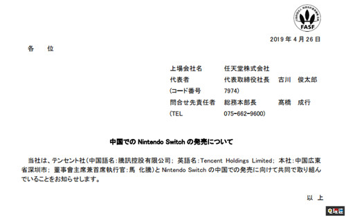 任天堂与腾讯正式宣布合作推出国行Switch 国行 腾讯 Switch 任天堂 任天堂SWITCH  第2张