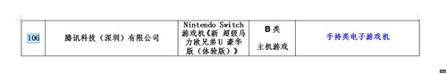 任天堂与腾讯正式宣布合作推出国行Switch 国行 腾讯 Switch 任天堂 任天堂SWITCH  第5张