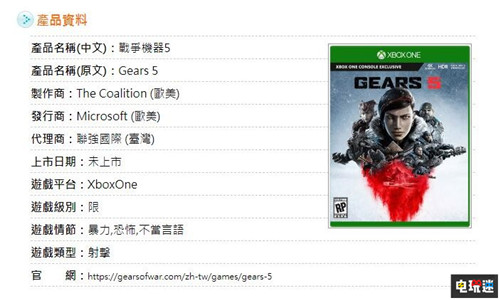 台湾评级网站泄露《战争机器5》封面或将于9月发售 Xbox XboxOne 微软 战争机器5 微软XBOX  第2张
