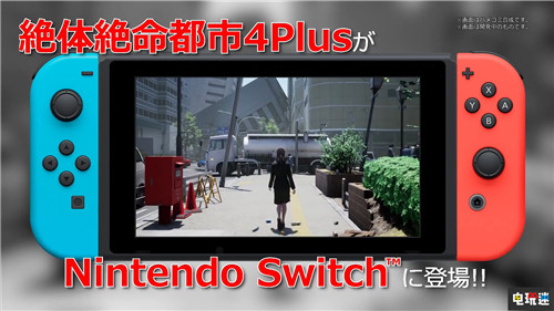 《绝体绝命都市4Plus夏日回忆》9月登陆Switch Switch 任天堂 绝体绝命都市4Plus夏日回忆 任天堂SWITCH  第1张