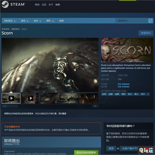 另类恐怖游戏《蔑视(Scorn)》还没凉 Steam商店页面开启 Scorn PC Steam STEAM/Epic  第2张