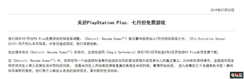 PSN港服7月会免《底特律：变人》替换《实况足球2019》 会免 索尼 PS4 索尼PS  第3张