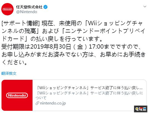 任天堂宣布提供任天堂点数退款服务截止8月末 Switch DSi Wii 任天堂 任天堂SWITCH  第1张