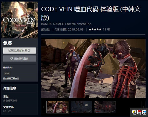 《嗜血代码》PS4中文试玩版上线 增加大量调整 Xbox One PC Steam PS4 万代南梦宫 嗜血代码 电玩迷资讯  第1张