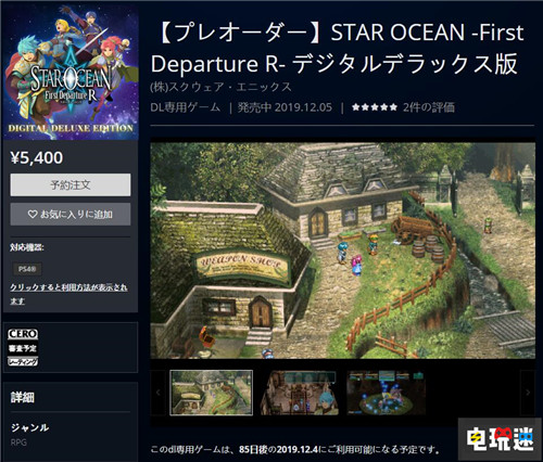 冷饭再炒《星之海洋：初次起航R》将于12月5日发售 电玩迷资讯 第3张
