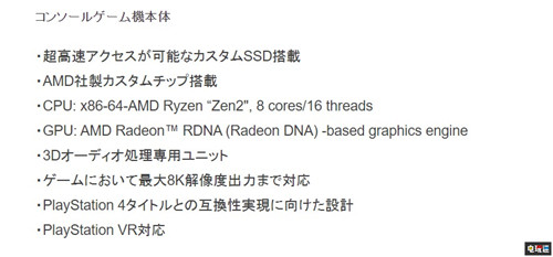 索尼PS5将采用AMD定制8核16线程CPU FAMI通 PlayStation PS5 索尼 索尼PS  第2张