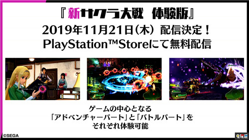 《新樱花大战》将于11月末推出试玩版 PS4 世嘉 新樱花大战 索尼PS  第1张