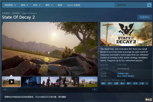 微软又一款第一方作品《腐烂国度》登陆Steam Steam Xbox 微软 腐烂国度2 STEAM/Epic  第2张