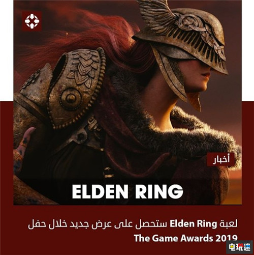 传宫崎英高新作《Elden Ring》将于TGA2019公开新情报 Elden Ring FromSoftware 宫崎英高 电玩迷资讯  第2张