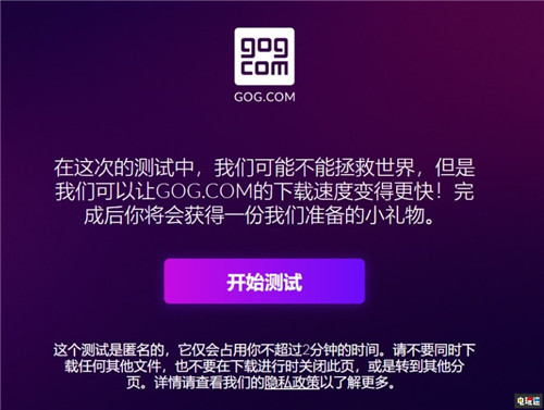 GOG开启网络测试 将优化国区下载速度 CDPR GOG PC 电玩迷资讯  第1张
