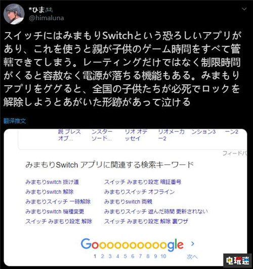 日本谷歌搜索结果显示Switch小玩家最多搜索：破解家长控制 家长控制 任天堂 Switch 任天堂SWITCH  第3张