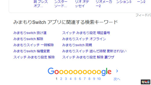 日本谷歌搜索结果显示Switch小玩家最多搜索：破解家长控制 家长控制 任天堂 Switch 任天堂SWITCH  第2张