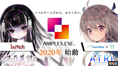 动画公司ANIPLEX宣布成立游戏部门制作视觉小说 视觉小说 文字游戏 Galgame ANIPLEX 电玩迷资讯  第3张