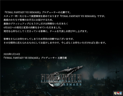 SE宣布《最终幻想7 重制版》延期至4月10日 PS4 北濑佳范 史克威尔艾尼克斯 最终幻想7重制版 电玩迷资讯  第3张