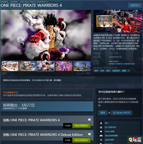 《海贼无双4》Steam版国区正式开启预售 PC 万代南梦宫 Steam 海贼无双4 STEAM/Epic  第2张