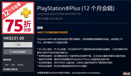 PSN港服开启贺年优惠特卖大量作品4折起 优惠 索尼 PS3 PSV PS4 港服 PlayStation 索尼PS  第5张