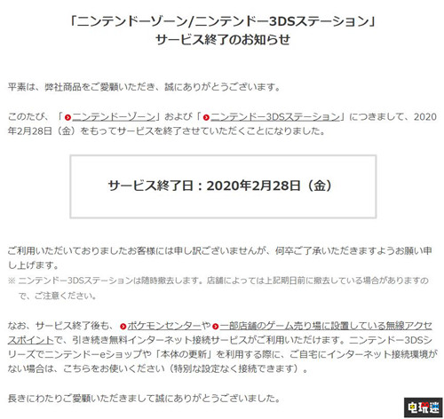 任天堂宣布2月25日关闭3DS的两项网络服务 3DS 任天堂 任天堂SWITCH  第2张