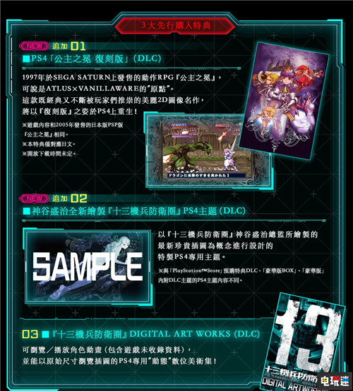 《十三机兵防卫圈》中文试玩版将于3月5日推出 世嘉 Atlus 香草社 十三机兵防卫圈 PS4 索尼PS  第2张
