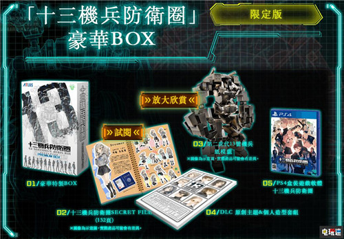 《十三机兵防卫圈》中文试玩版将于3月5日推出 世嘉 Atlus 香草社 十三机兵防卫圈 PS4 索尼PS  第3张