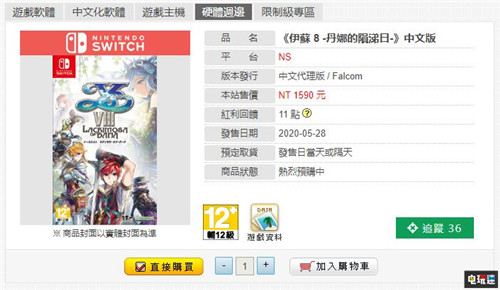 《伊苏8：达娜的陨涕日》Switch中文版将于5月28日发售 Falcom 日本一 Switch 伊苏8 任天堂SWITCH  第2张