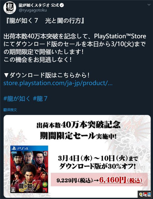 《如龙7》销量破40万 推出PSN与Steam《如龙》系列优惠 如龙7：光与暗的去向 人中之龙 如龙 SEGA 世嘉 电玩迷资讯  第2张