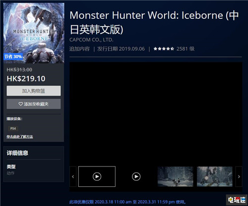 不买免费送《怪物猎人：世界》PSN港服会员免费领 港服 PS4 Iceborne 怪物猎人：世界 冰原 怪物猎人：世界 索尼PS  第3张